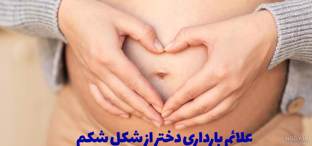 تغییرات مادر و کودک در ماه ششم بارداری | بیمارستان و زایشگاه مریم