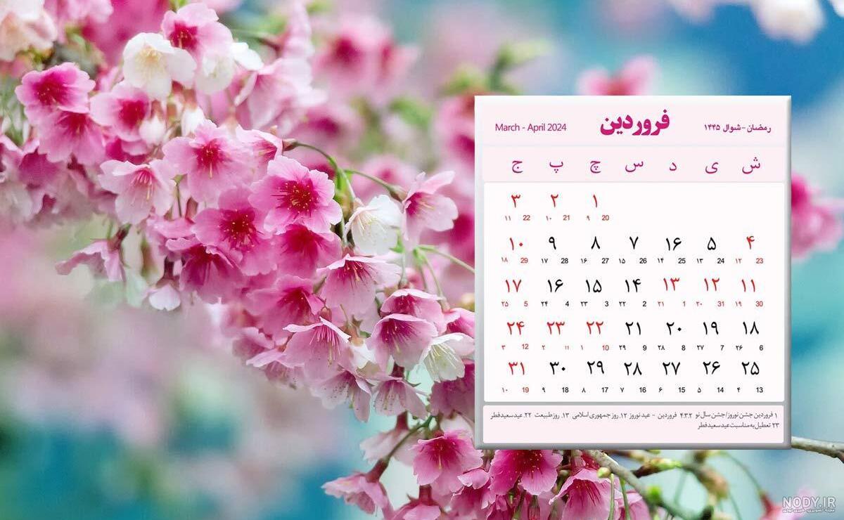 تقویم 1403 - طرح شکوه لایه باز دیواری و رومیزی | پی اس گرافیک - پی اس گرافیک