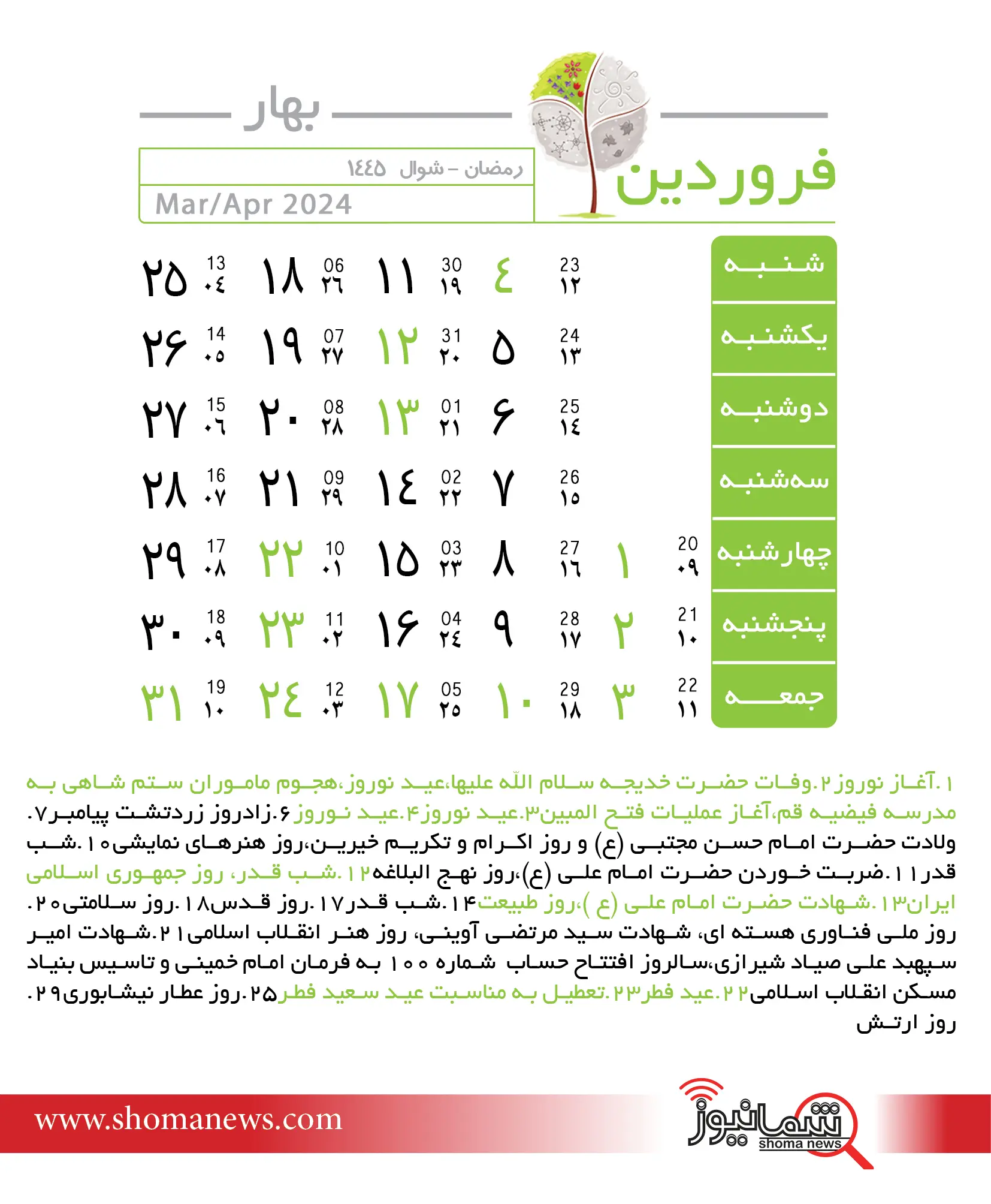 تقویم 1403 در یک نگاه (کاملا دقیق!)
