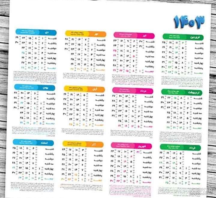 تقویم ۱۴۰۳ + تعطیلات