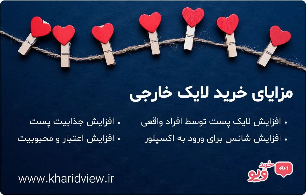 خرید لایک اینستاگرام ایرانی با بهترین کیفیت و تضمین افزایش فوری خرید لایک اینستاگرام ایرانی با بهترین کیفیت و تضمین افزایش فوری