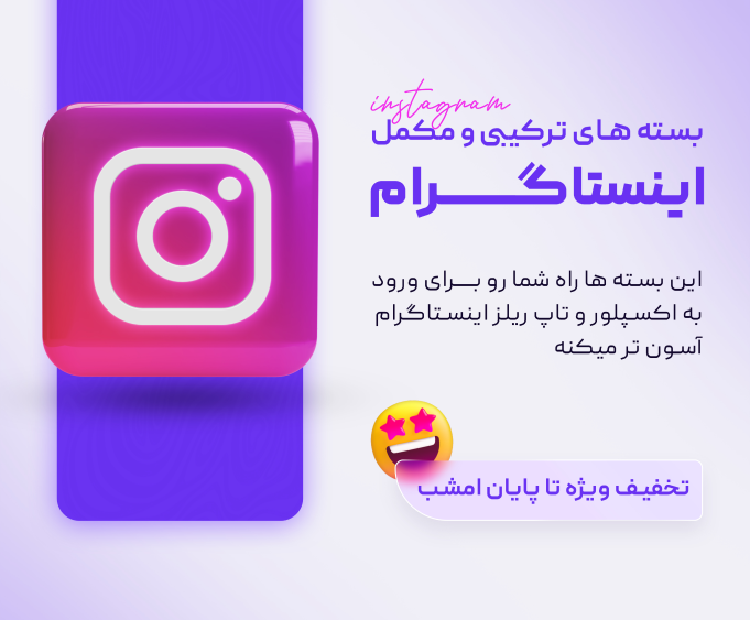 خرید لایک اینستاگرام ایرانی و واقعی - اینبو خرید لایک اینستاگرام ایرانی و واقعی - اینبو