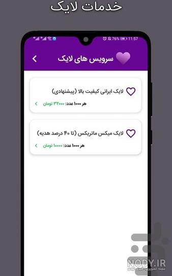 خرید لایک اینستاگرام ایرانی و واقعی (تحویل زیر 1 دقیقه‌) - همیار وب