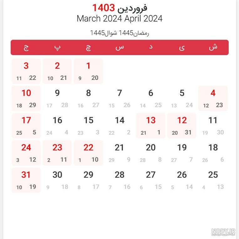 دانلود تقویم 1403 دسکتاپ با پس زمینه طبیعت