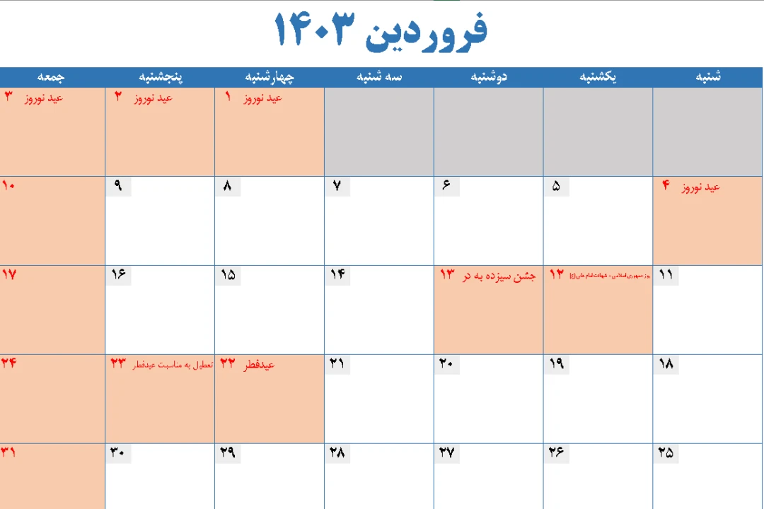 دانلود تقویم 1403 - فروشگاه فونت گراپیک