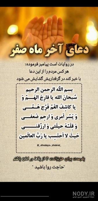 دعای ماه صفر.png دعای ماه صفر.png