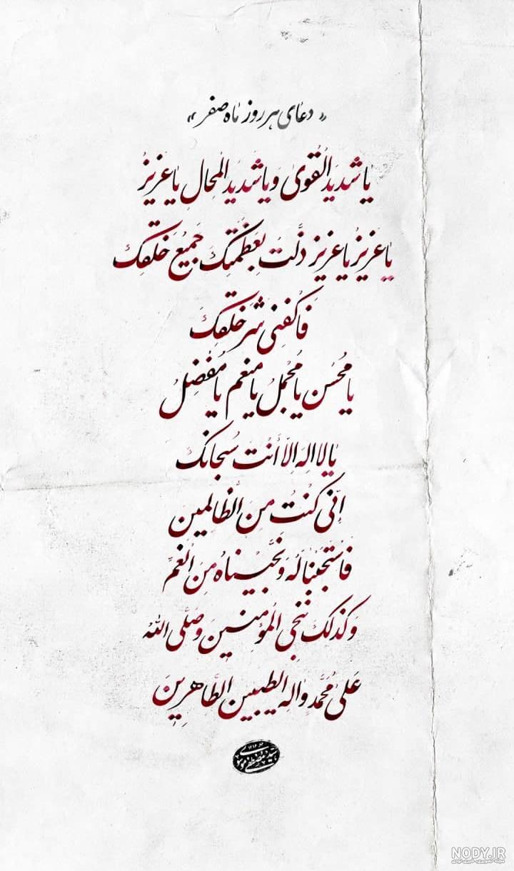 دعای هر روز ماه صفر دعای هر روز ماه صفر