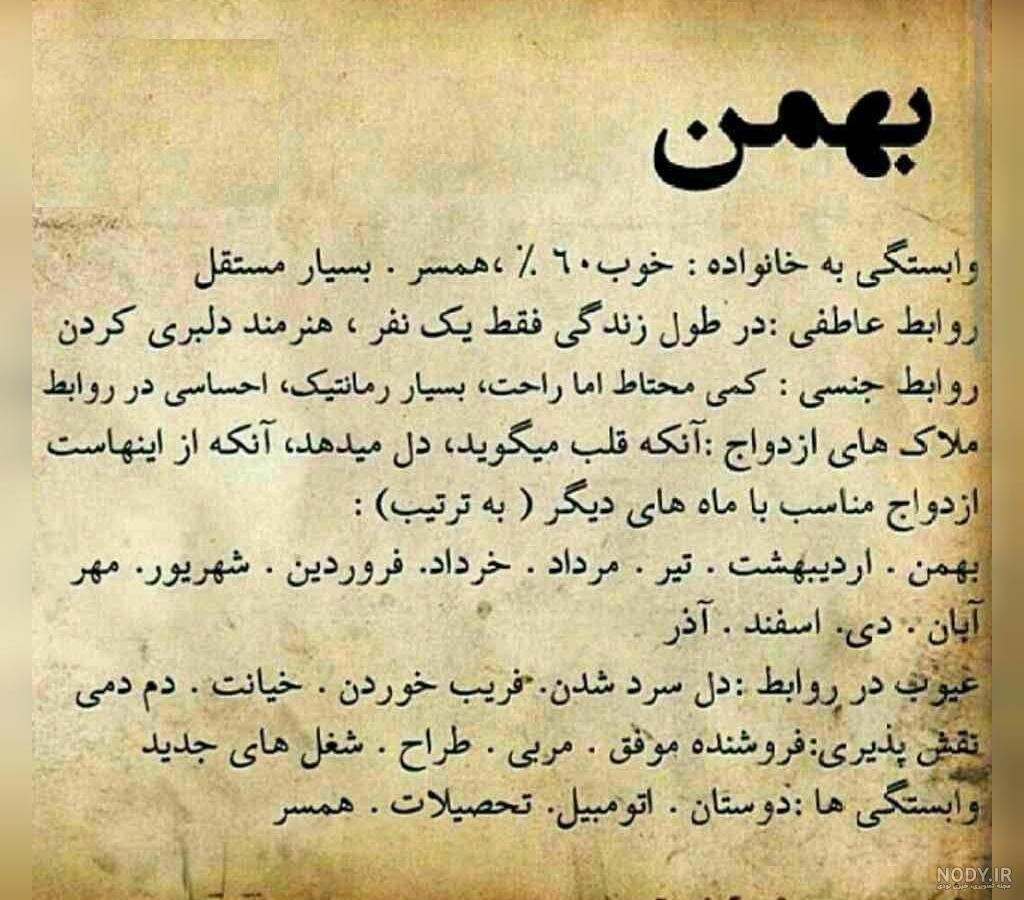طالع بینی های بهمن ماه (خورشیدی، هندی و چینی) - ستاره