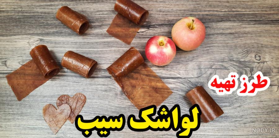 طرز تهیه لواشک آلو زرد خانگی خوشمزه