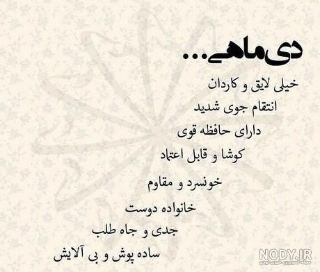 عکس تبریک تولد ماه دی عکس تبریک تولد ماه دی
