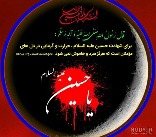 عکس تسلیت ایام محرم - عکس نودی عکس تسلیت ایام محرم - عکس نودی