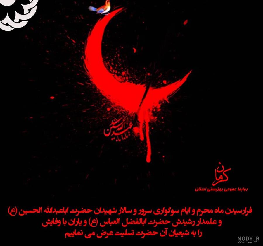 عکس تسلیت محرم عکس تسلیت محرم