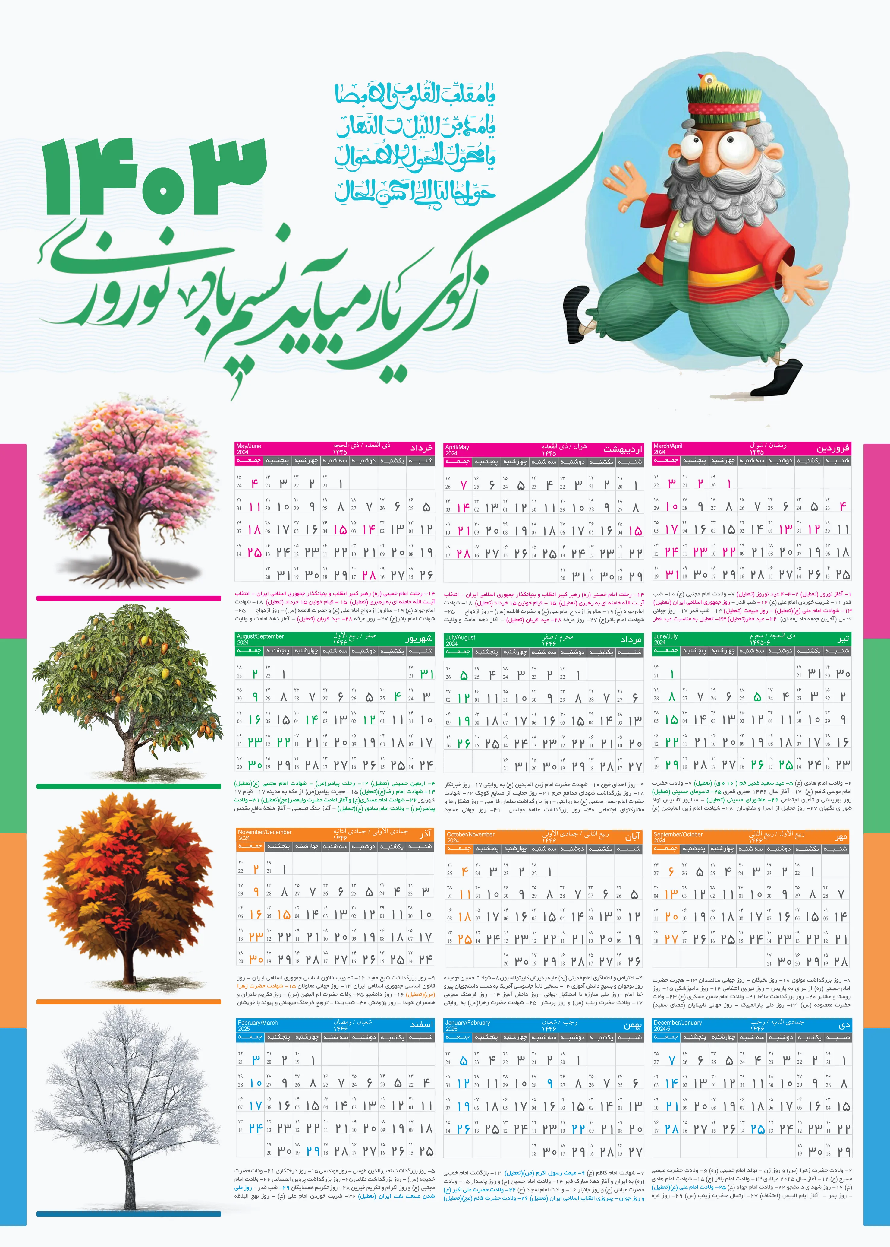 عکس تقویم ماه فروردین ۱۴۰۳