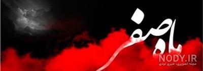 عکس دعای ماه صفر