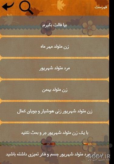 عکس فال بهمن ماهی - عکس نودی
