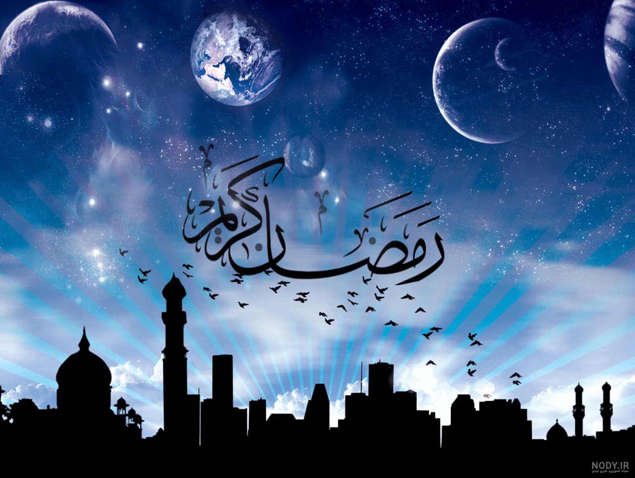 عکس های ماه رمضان پروفایل