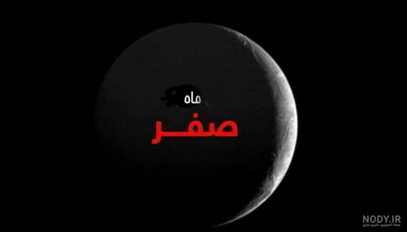 عکس ماه صفر برای پروفایل