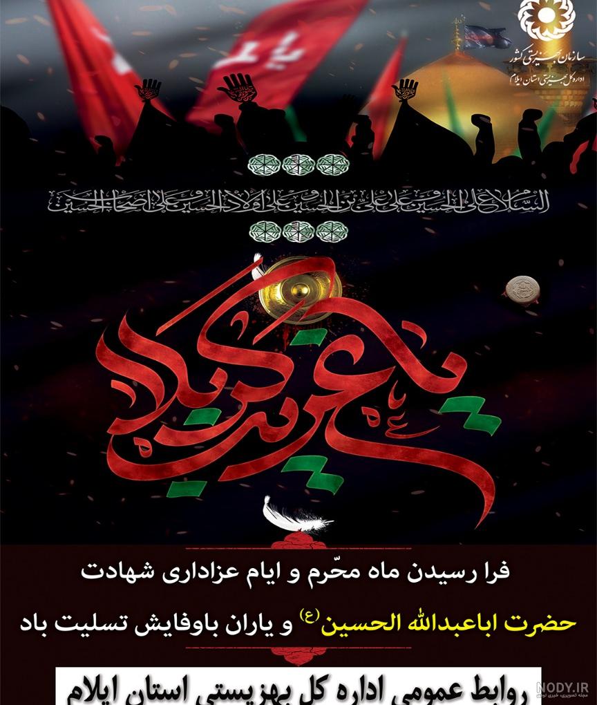 عکس محرم ، تصاویر محرم ، عکس نوشته تسلیت ماه محرم عکس محرم ، تصاویر محرم ، عکس نوشته تسلیت ماه محرم