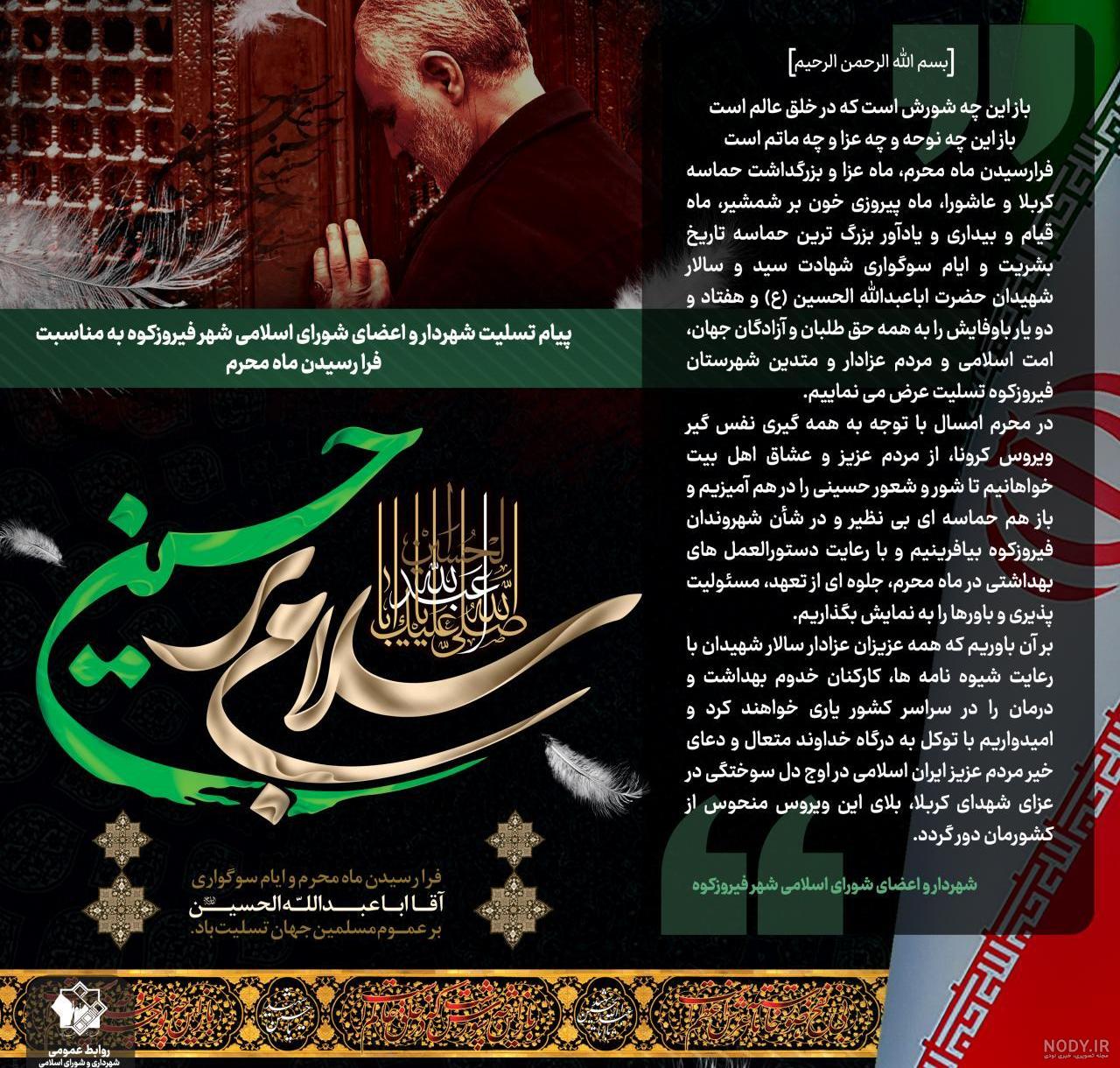 عکس نوشته تسلیت ماه محرم 1400 مخصوص استوری و پروفایل | جدول یاب