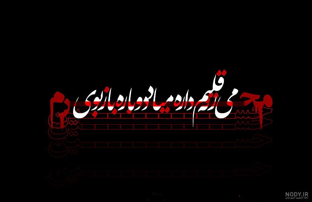 عکس پروفایل ایام محرم تسلیت باد | پروفایل گرام