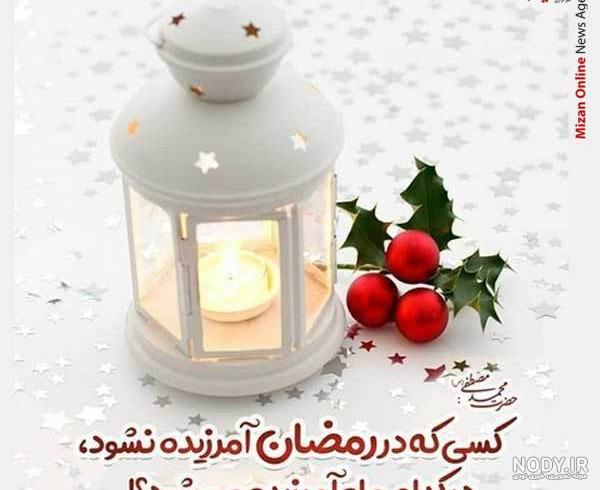 عکس پروفایل ماه رمضان مبارک جدید در اینستاگرام
