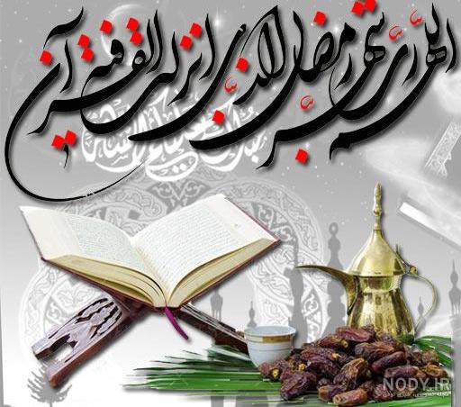 عکس پروفایل ماه مبارک رمضان
