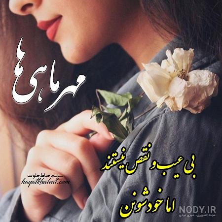 عکس پروفایل متولد مهر ماه | عکس تولد مهر ماهی