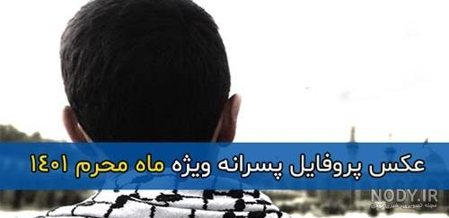عکس پروفایل محرم بمناسبت شهادت امام حسین همراه 72 تن یار باوفا