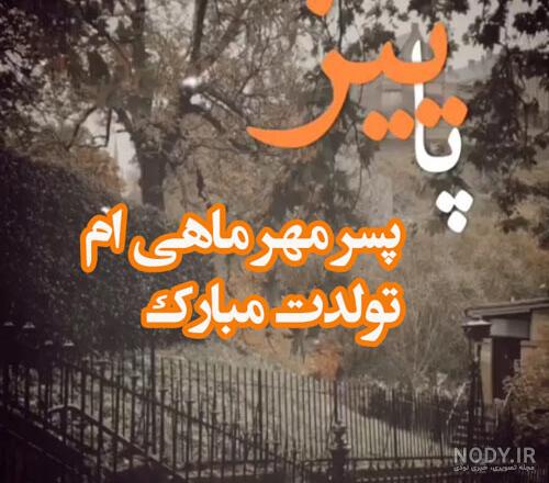 عکس پروفایل مهر ماهی ام برای تولد مهری ها + 105 تصویر!