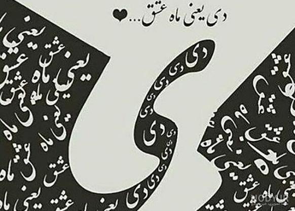 عکس کیک تولد ماه دی عکس کیک تولد ماه دی
