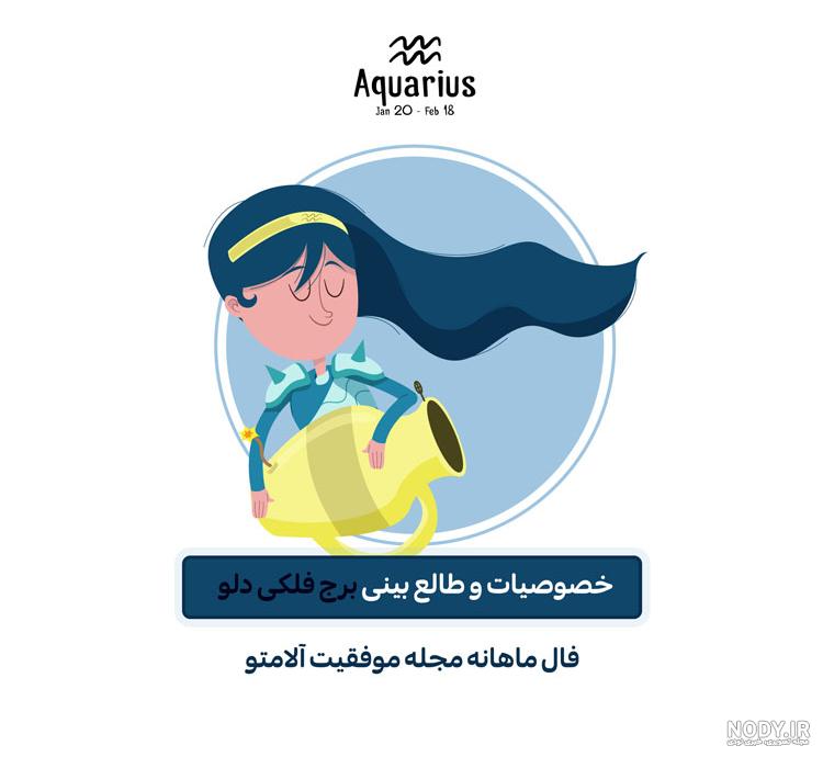 فال و طالع بینی فروردین ماه