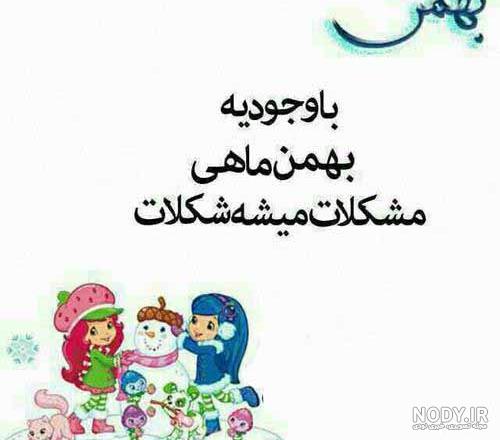 فال و طالع بینی متولدین ماه بهمن برج دلو + خصوصیات | جدول یاب