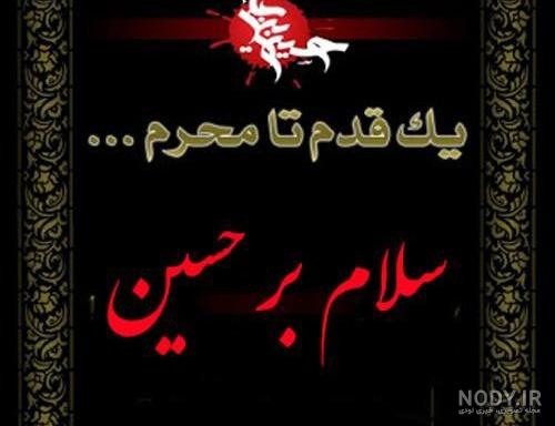 فراررسیدن ماه محرم و ایام سوگواری و عزاداری سالار شهیدان حضرت ابا عبدالله  الحسین ( ع) تسلیت باد - پایگاه خبری دکتر جلیل مختار
