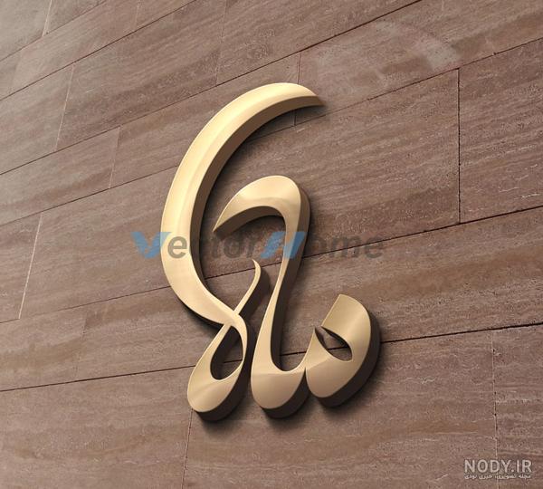 لوگو ماه و پر - دانلود وکتور لوگو ماه در سیجی کوک لوگو ماه و پر - دانلود وکتور لوگو ماه در سیجی کوک