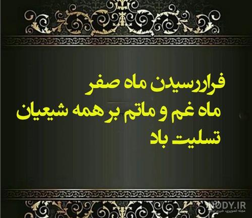 ماه صفر