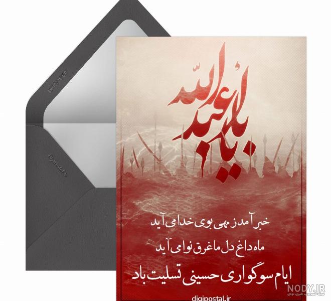 مجموعه اشعار دوبیتی تسلیت ماه محرم و امام حسین 🖤+عکس نوشته