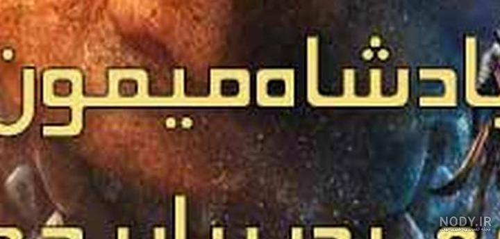 میمون شاه ۲ - ویکی‌پدیا، دانشنامهٔ آزاد