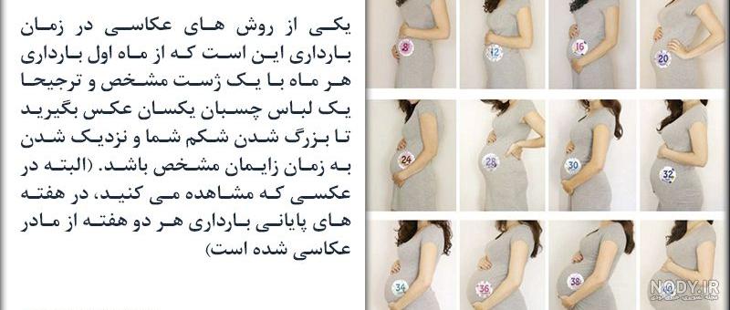 نکات و ایده های جالب برای عکس بارداری نکات و ایده های جالب برای عکس بارداری