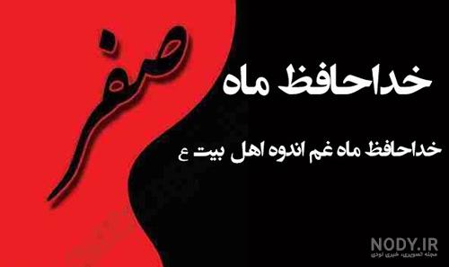 پروفایل ماه صفر1402؛ عکس نوشته و عکس ماه صفر برای وضعیت