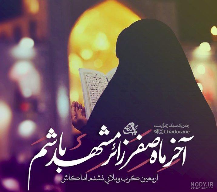 پوسترهای آخر ماه صفر