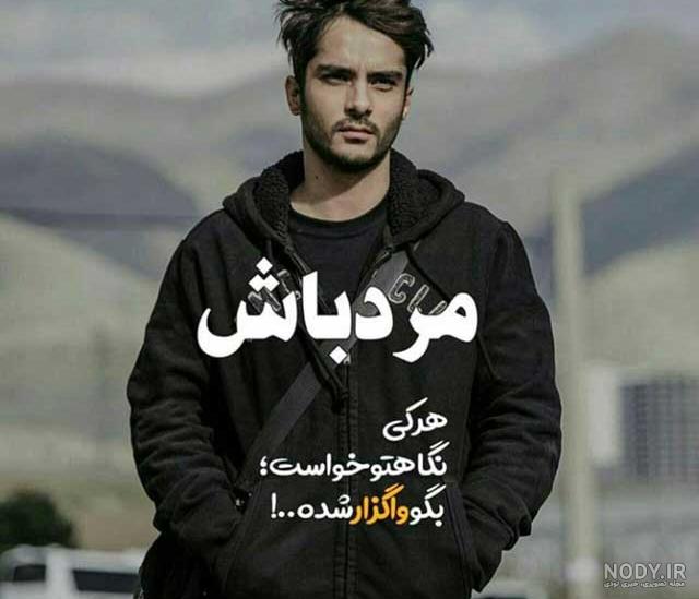 پروفایل سنگین و باکلاس مردانه