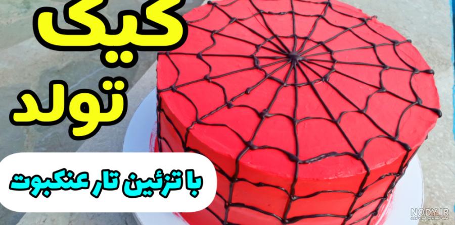 50 عکس کیک تولد شهریوری دخترانه و مردانه 2023-1402 - تشریفینو 50 عکس کیک تولد شهریوری دخترانه و مردانه 2023-1402 - تشریفینو
