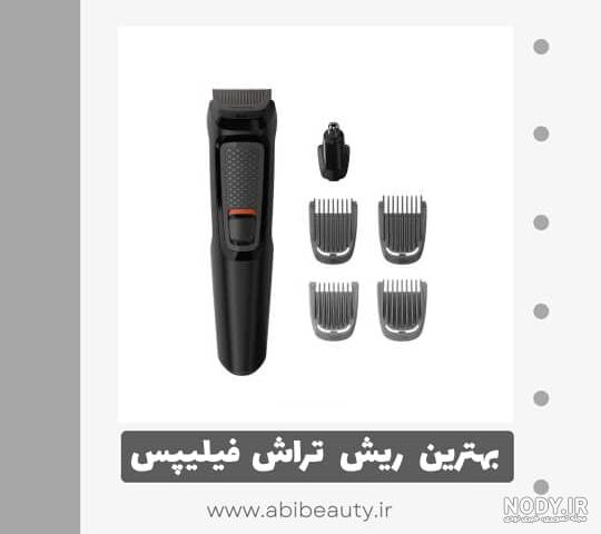 25 مدل ریش تراش پرفروش درجه یک با کیفیت و ارزان