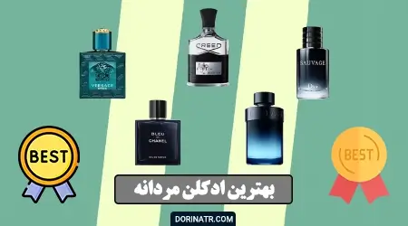 عکس دوربری عطر و ادکلن مردانه اورجینال عکس دوربری عطر و ادکلن مردانه اورجینال