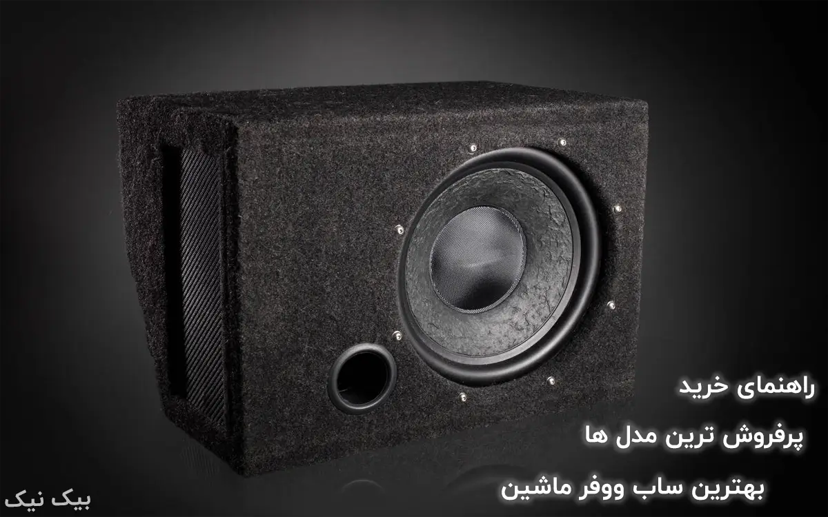 عکس سیستم صوتی حرفه ای ماشین