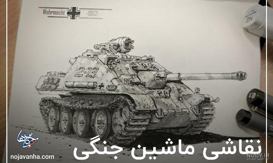 عکس نقاشی ساده تانک - عکس نودی عکس نقاشی ساده تانک - عکس نودی