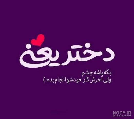 عکس نوشته های زیبا ۲۰۱۹ عاشقانه با جملات مفهومی عکس نوشته های زیبا ۲۰۱۹ عاشقانه با جملات مفهومی