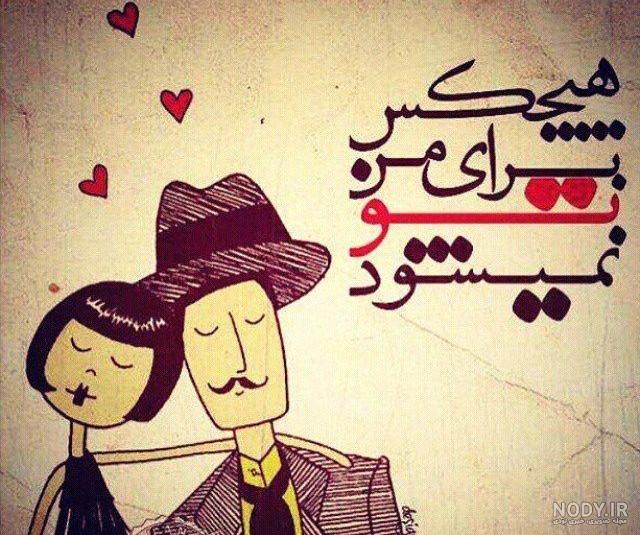 عکس نوشته عاشقانه برای همسر؛ متن و جملات و عکس نوشته خانومم برای پروفایل