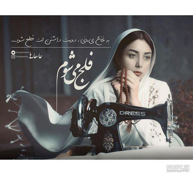 عکس نوشته عاشقانه جدید برای عشقم ناب و خاص، جذاب و مفهومی