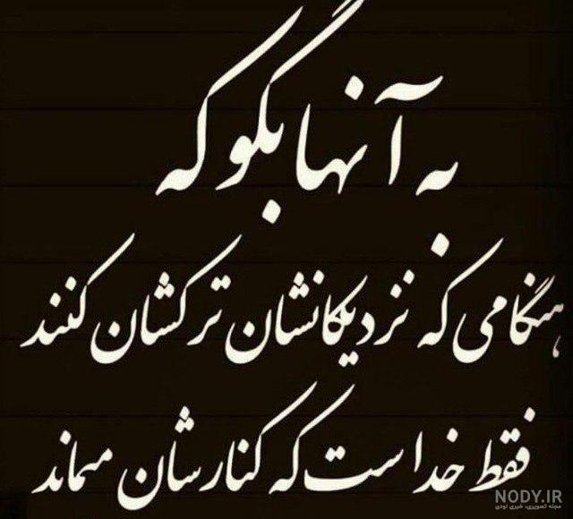 عکس نوشته های مفهومی و سنگین + عکس نوشته خاص و زیبا عکس نوشته های مفهومی و سنگین + عکس نوشته خاص و زیبا
